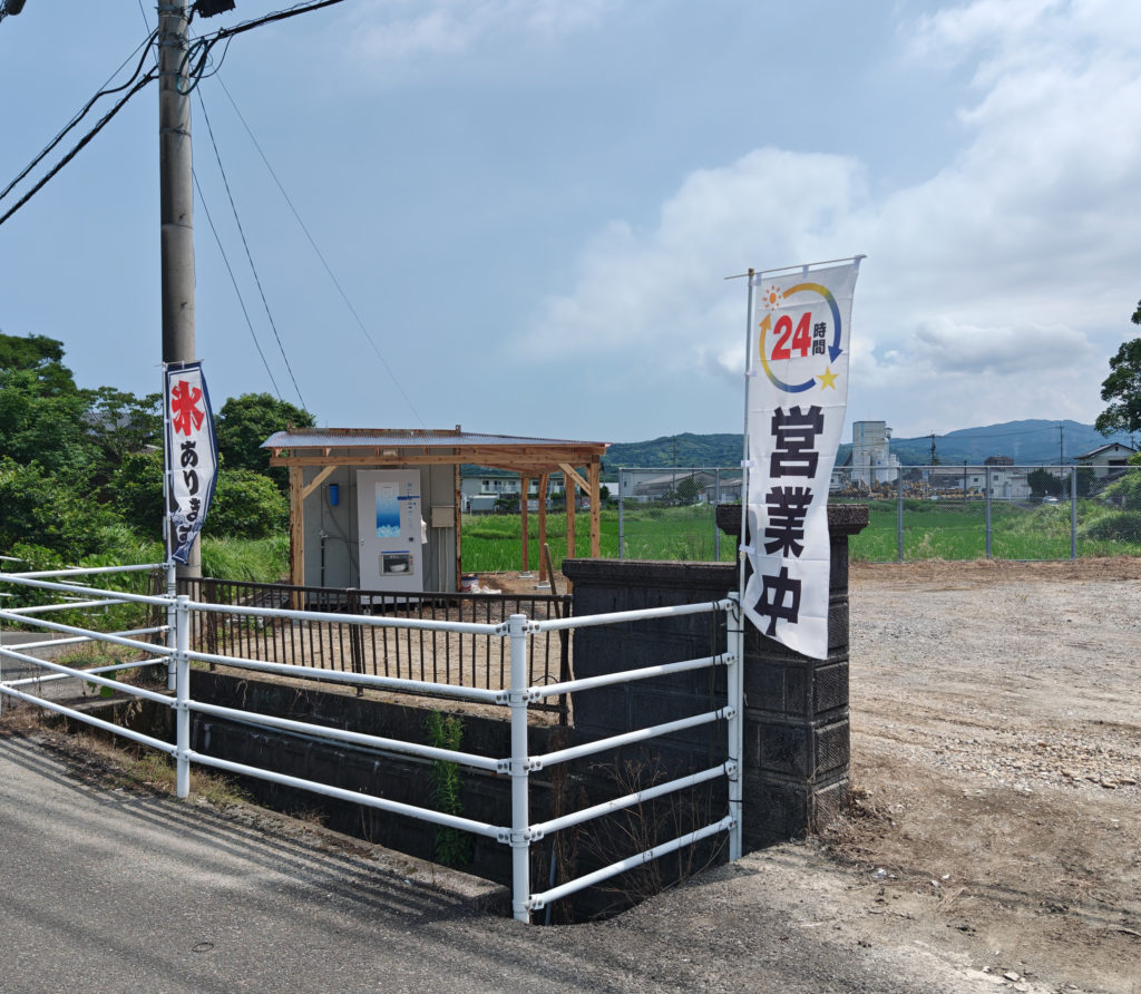 氷の自動販売機